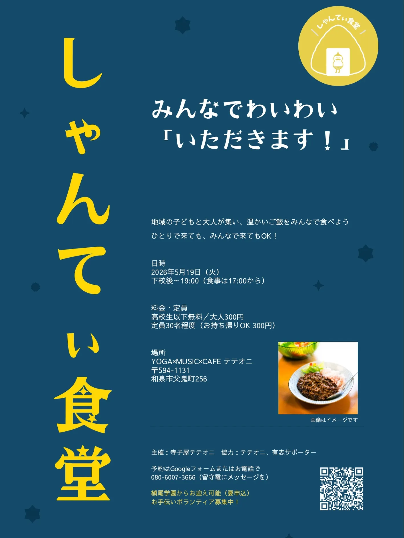 【5月のしゃんてぃ食堂🍛】