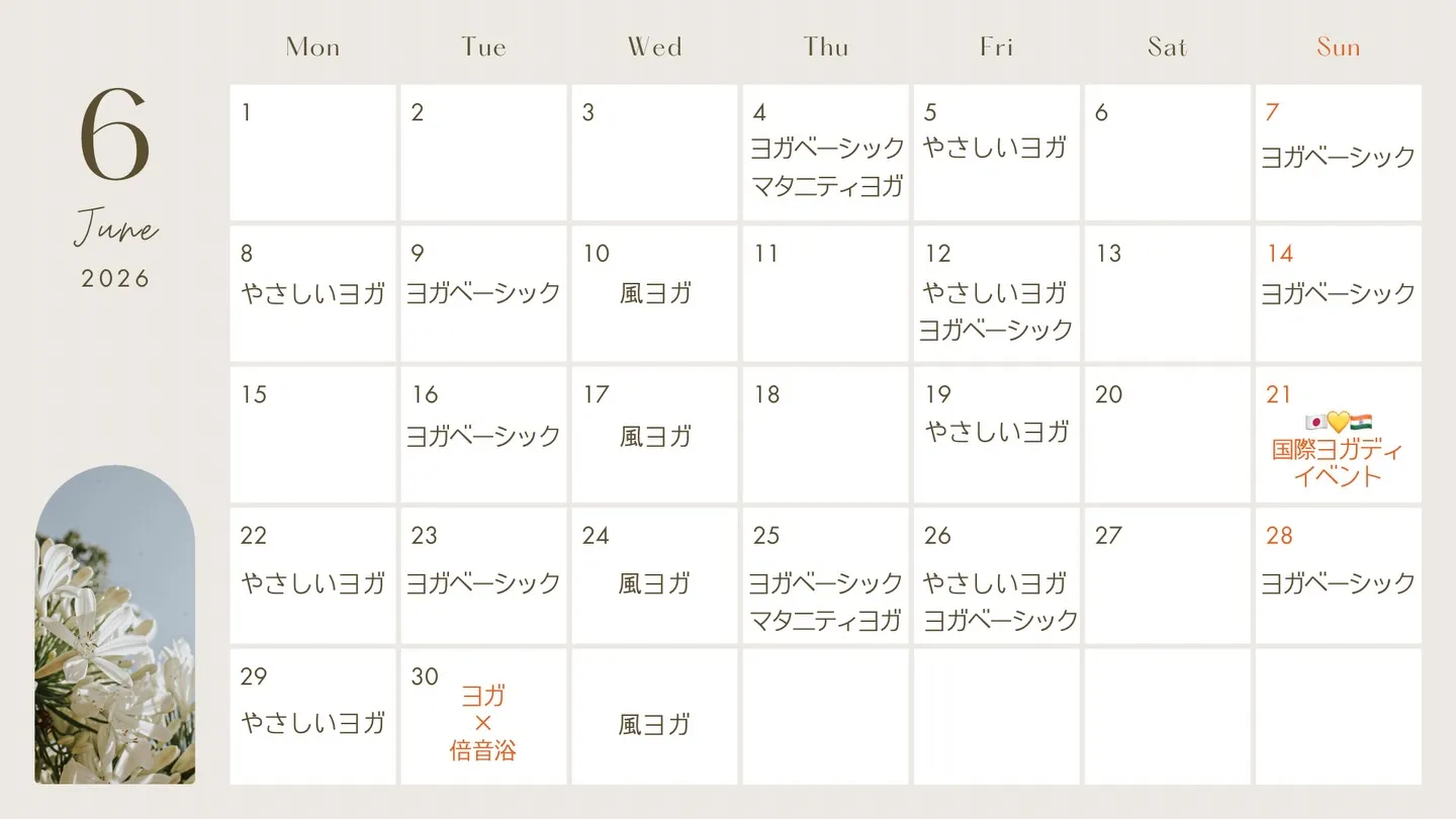 6月のクラススケジュールです🌿